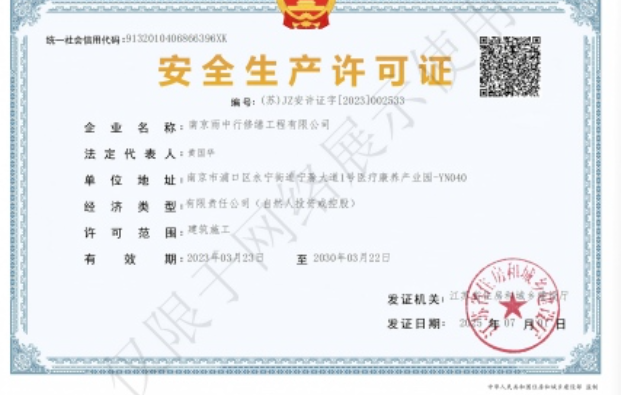 滨江建筑企业安全生产许可证