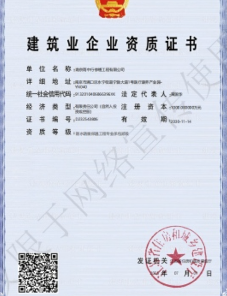 滨江防水防腐资质证书