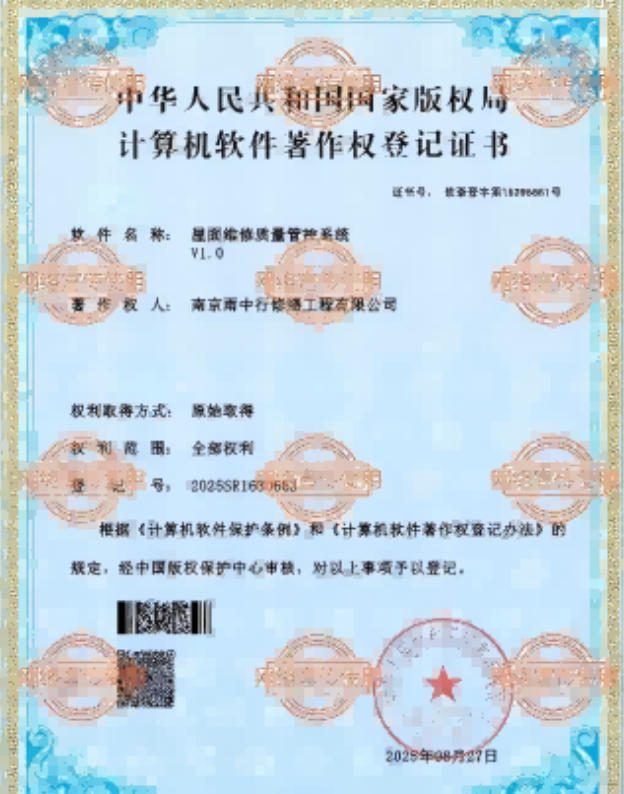 滨江屋面维修管控系统证书